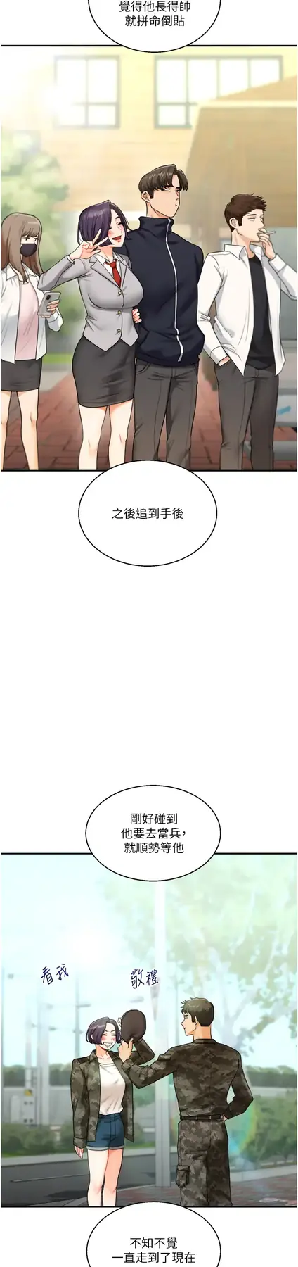 第25话  让学姐见识无敌斩男「棍」_玩转学姊