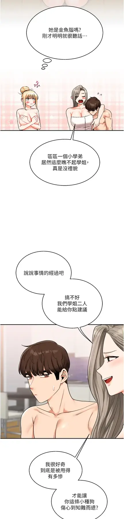 第24话  小种狗最哈的小穴是…_玩转学姊