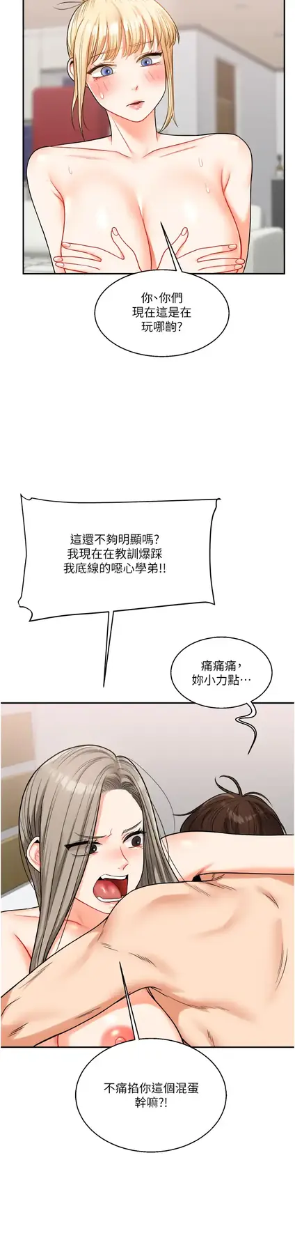 第23话  下次的爆菊趴，来不?_玩转学姊