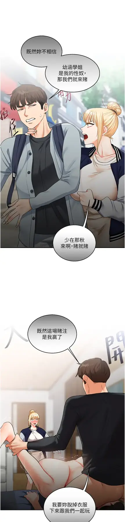 第23话  下次的爆菊趴，来不?_玩转学姊