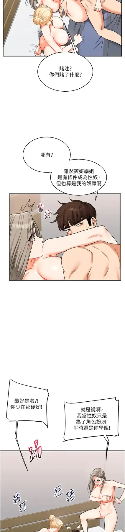 第23话  下次的爆菊趴，来不?_玩转学姊