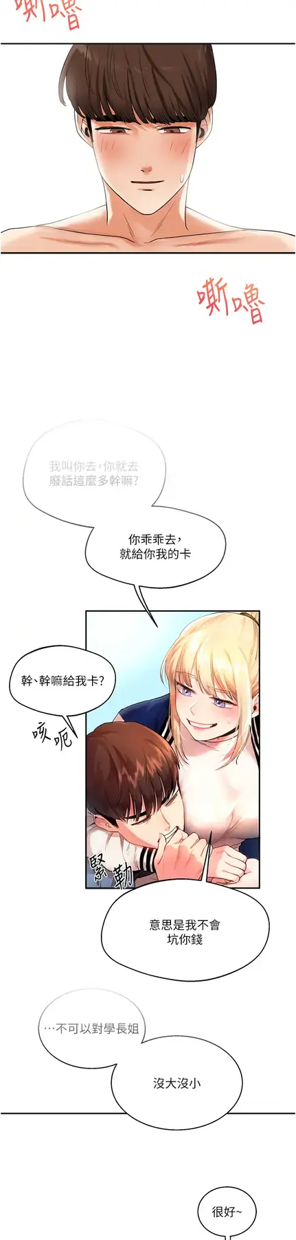 第21话  用览趴吊打两位校花_玩转学姊