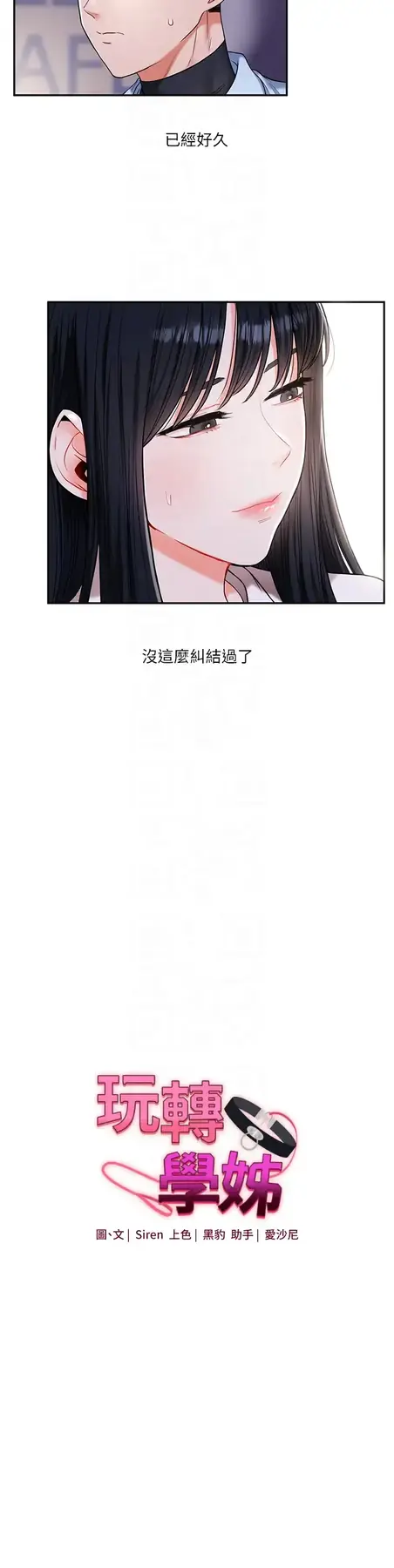 第19话  踏进淫窟的小绵羊_玩转学姊