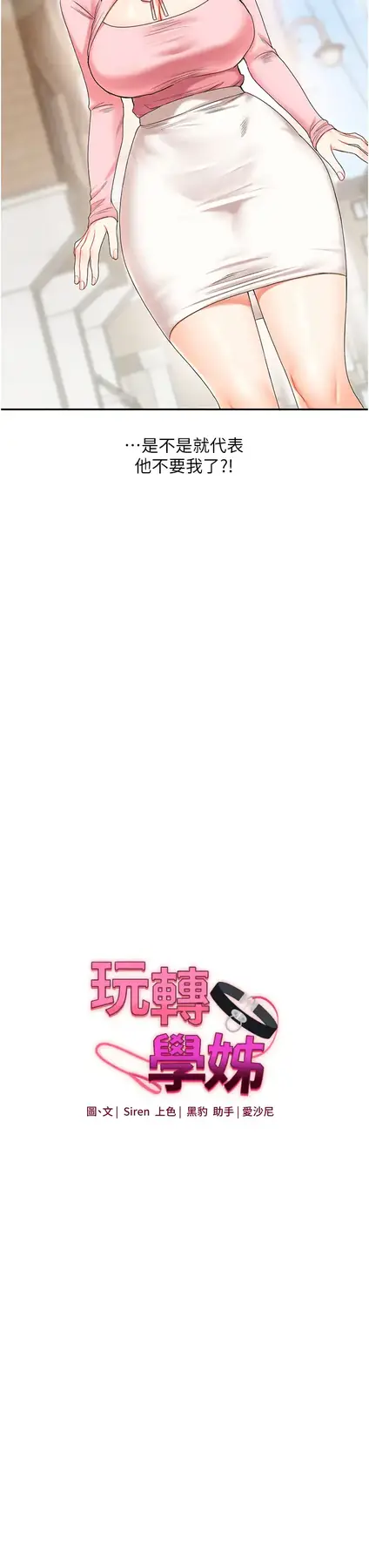 第18话  在包厢内饥渴地相互摩擦_玩转学姊