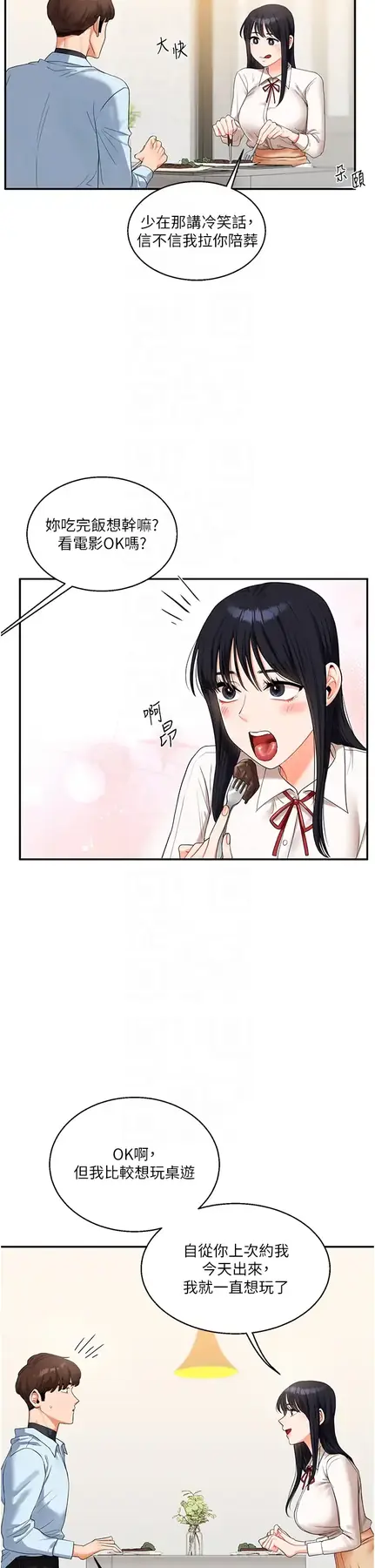 第18话  在包厢内饥渴地相互摩擦_玩转学姊