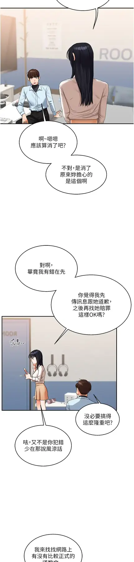 第18话  在包厢内饥渴地相互摩擦_玩转学姊