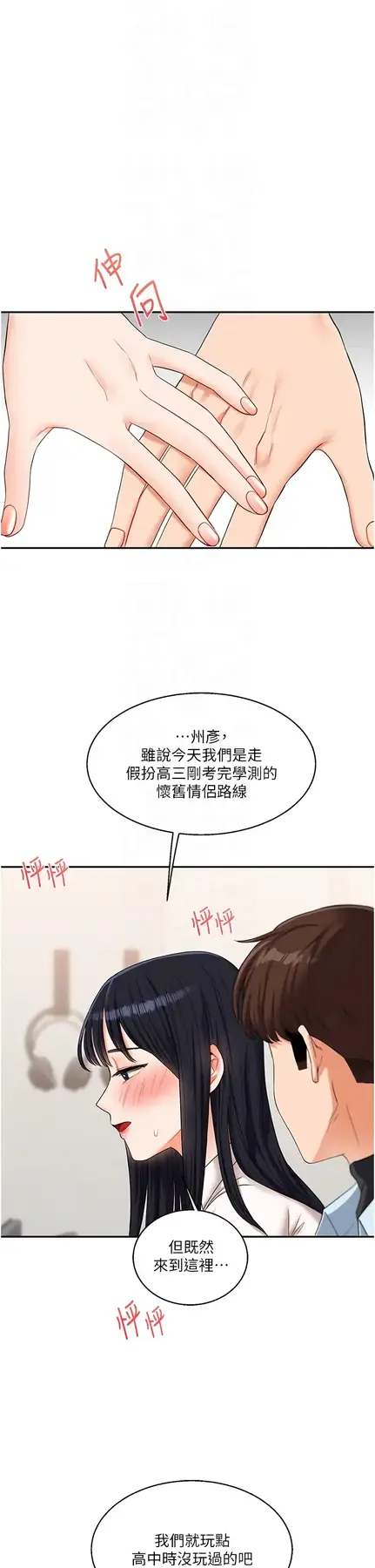 第18话  在包厢内饥渴地相互摩擦_玩转学姊
