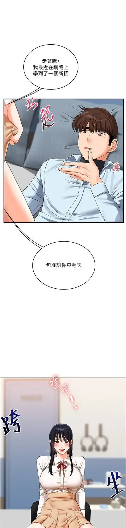 第18话  在包厢内饥渴地相互摩擦_玩转学姊