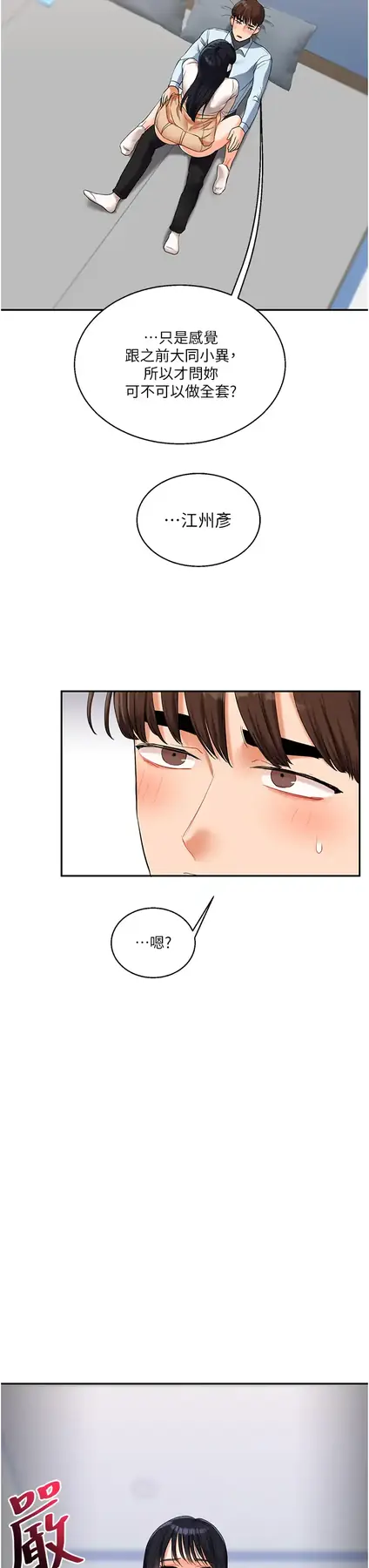 第18话  在包厢内饥渴地相互摩擦_玩转学姊