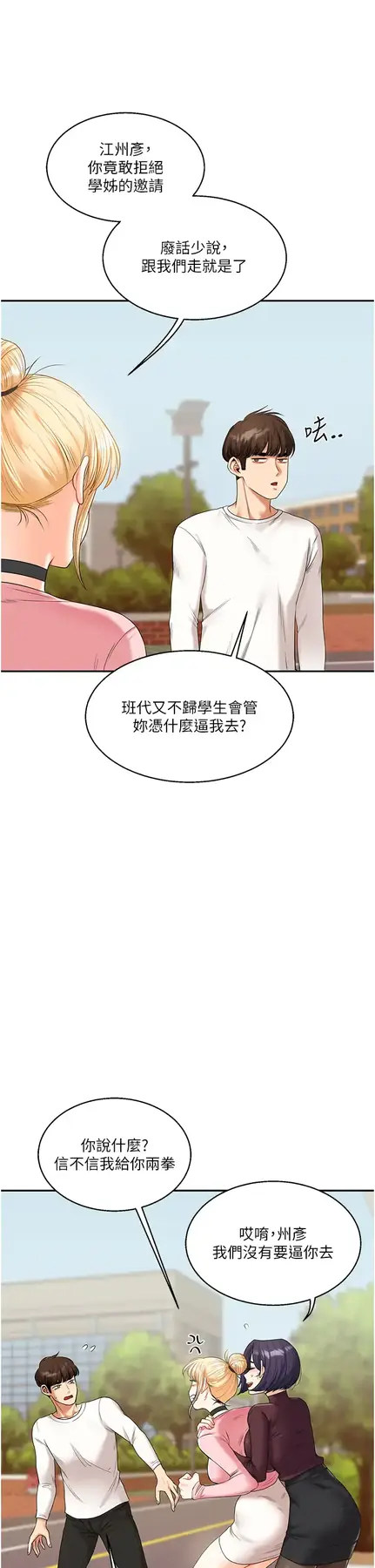 第17话  被肉棒洗脑的后「淫」症_玩转学姊