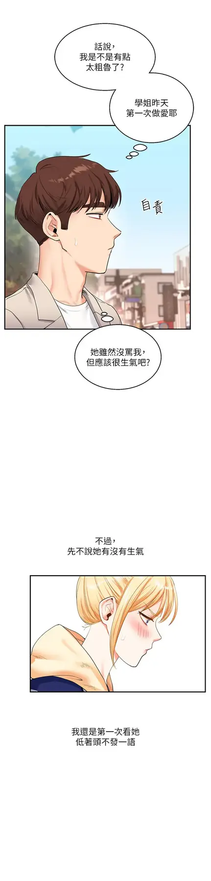 第13话  蹂躏芭比娃娃到天亮_玩转学姊
