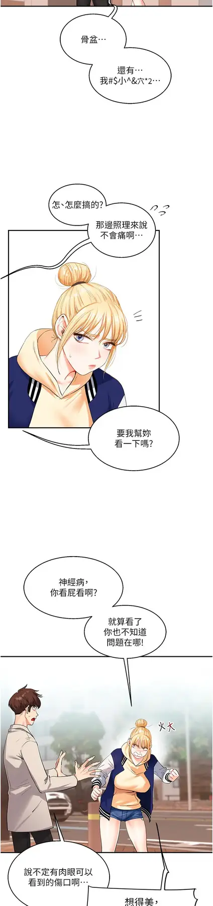 第13话  蹂躏芭比娃娃到天亮_玩转学姊