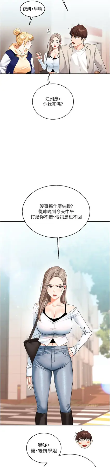 第13话  蹂躏芭比娃娃到天亮_玩转学姊