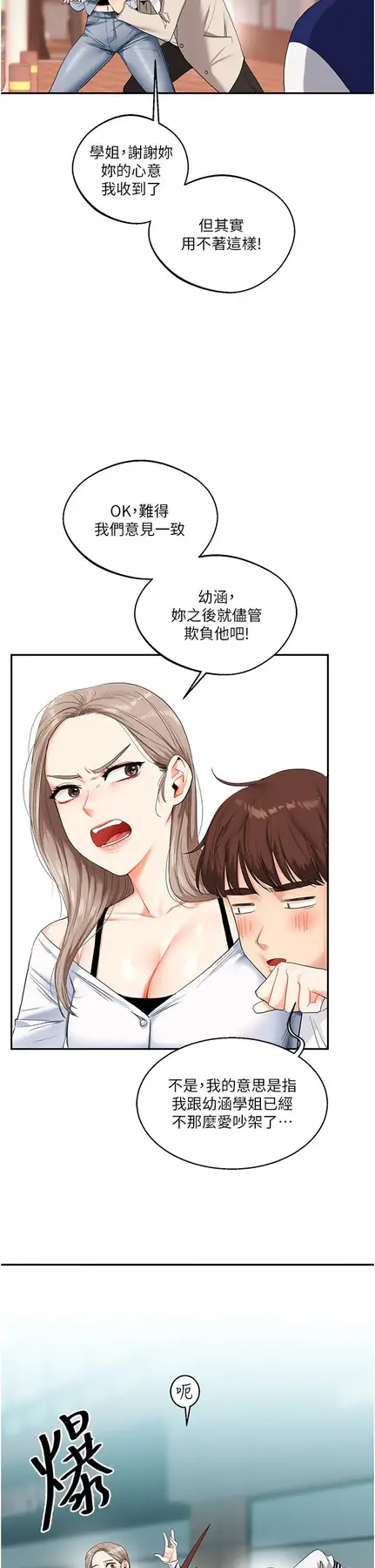 第13话  蹂躏芭比娃娃到天亮_玩转学姊