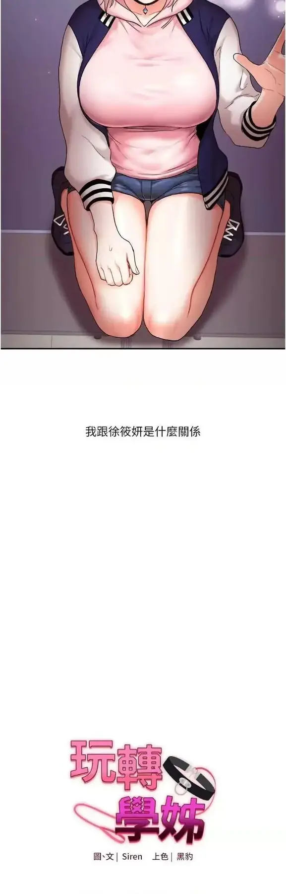 第8话  被学弟干到高潮的抖M学姊_玩转学姊
