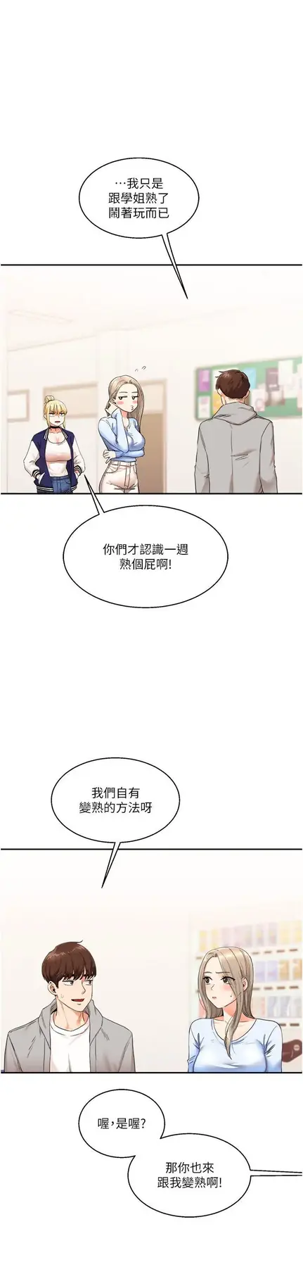 第7话 他们两个居然是这种关系?!_玩转学姊-皮皮兔动漫