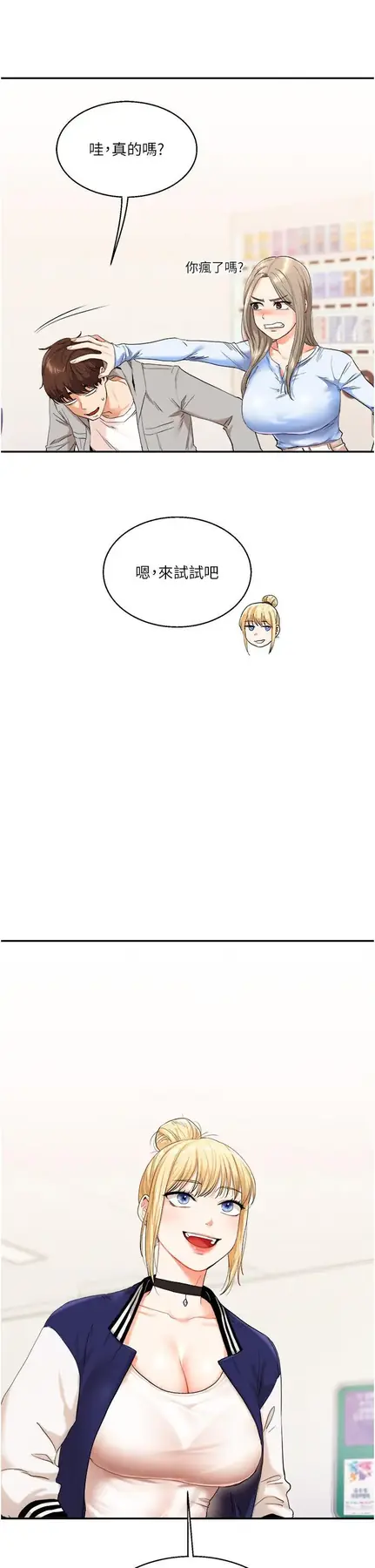 第7话  他们两个居然是这种关系?!_玩转学姊