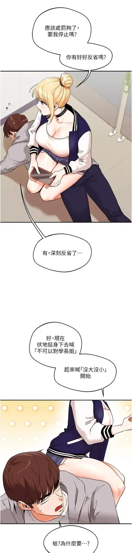 第7话  他们两个居然是这种关系?!_玩转学姊