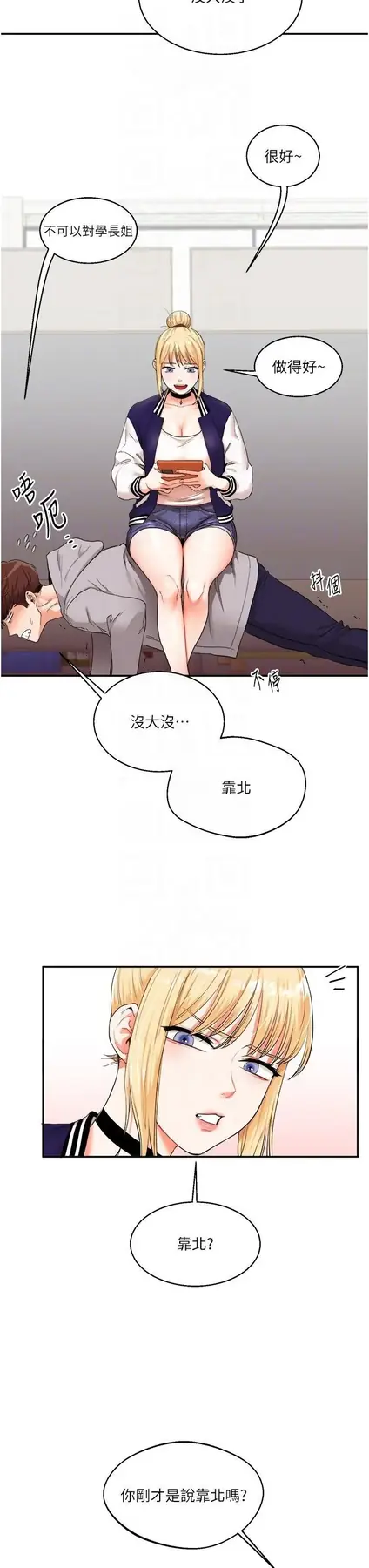 第7话  他们两个居然是这种关系?!_玩转学姊