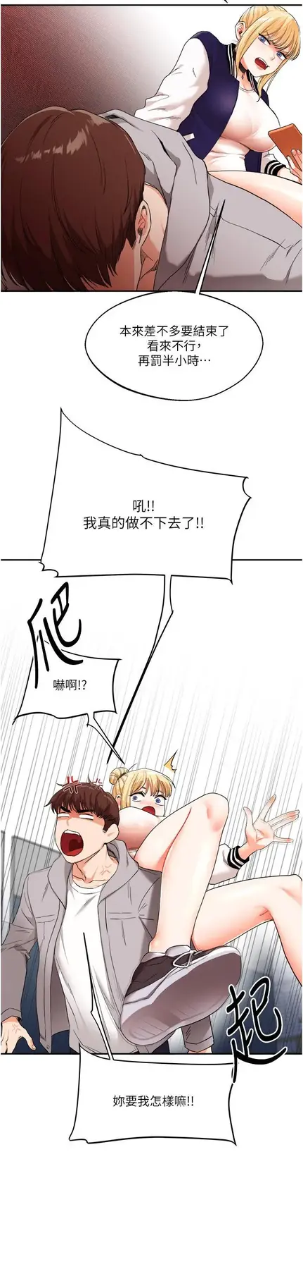 第7话  他们两个居然是这种关系?!_玩转学姊