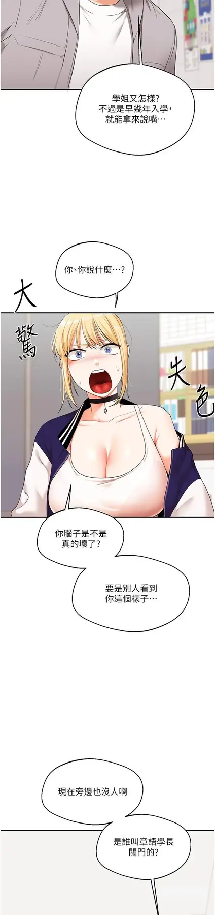 第7话  他们两个居然是这种关系?!_玩转学姊