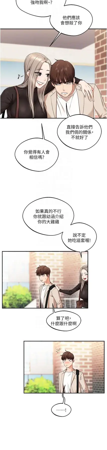 第7话  他们两个居然是这种关系?!_玩转学姊