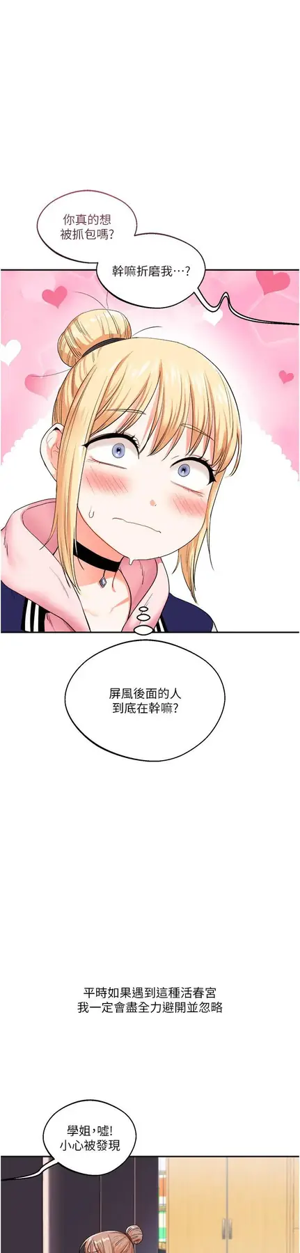 第7话  他们两个居然是这种关系?!_玩转学姊