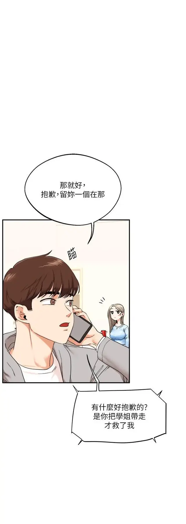 第6话  把学姐对折勐襙_玩转学姊