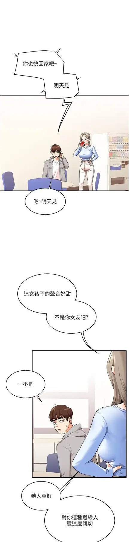 第6话  把学姐对折勐襙_玩转学姊