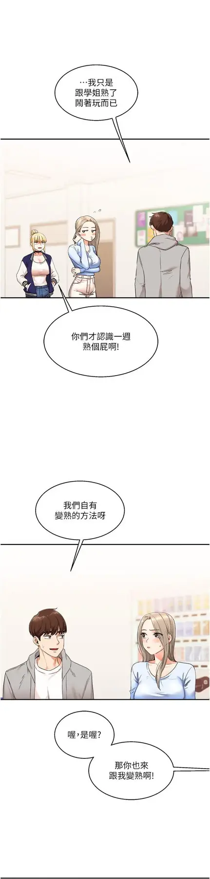 第6话  把学姐对折勐襙_玩转学姊