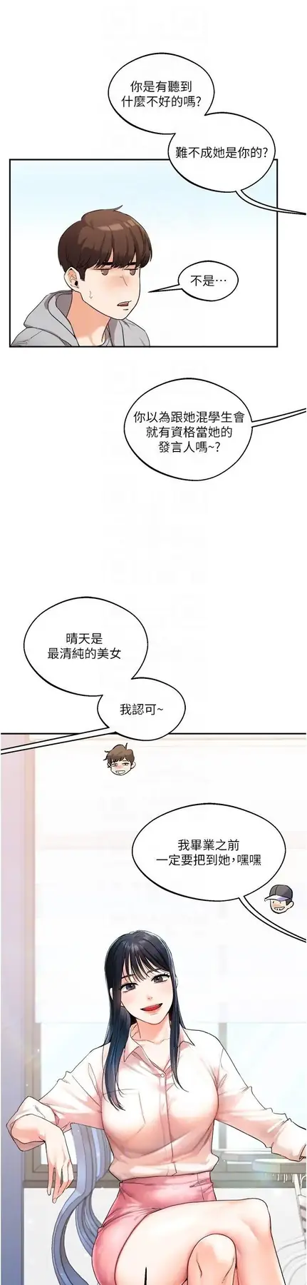 第4话  在空教室里互相慰借_玩转学姊