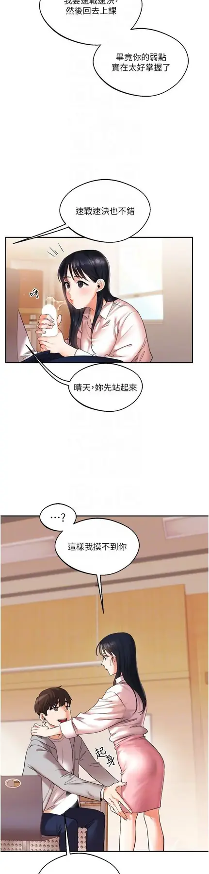 第4话  在空教室里互相慰借_玩转学姊