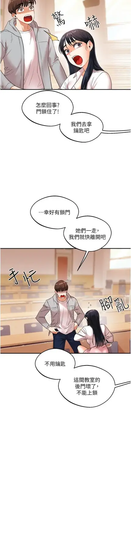 第4话  在空教室里互相慰借_玩转学姊