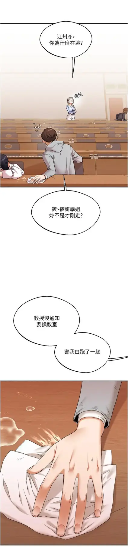 第4话  在空教室里互相慰借_玩转学姊