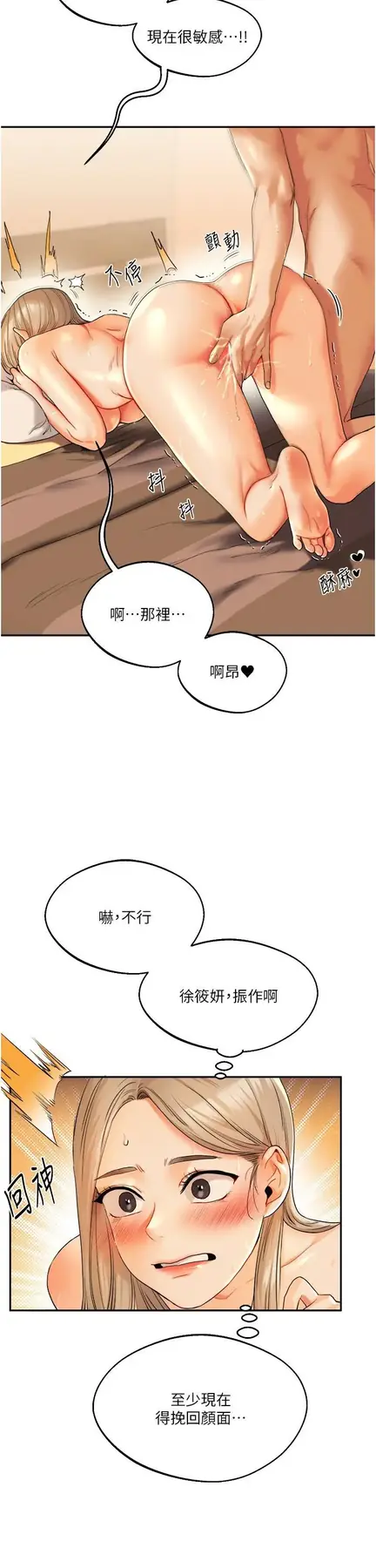 第3话  不行…!叫出来就输了…♥_玩转学姊