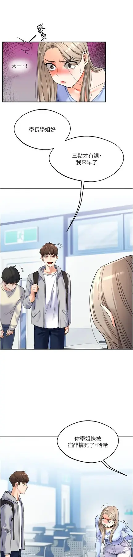 第3话  不行…!叫出来就输了…♥_玩转学姊