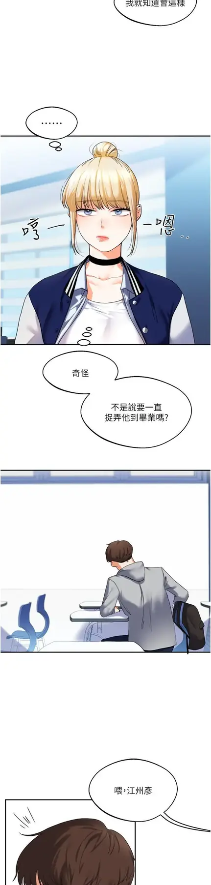 第3话  不行…!叫出来就输了…♥_玩转学姊