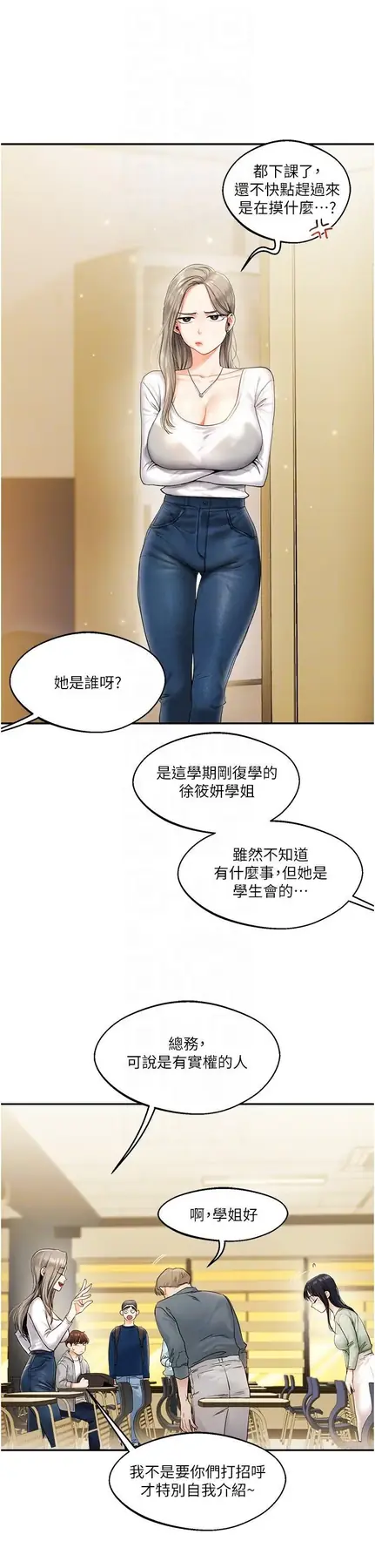 第2话  我让妳知道什么叫男人!_玩转学姊