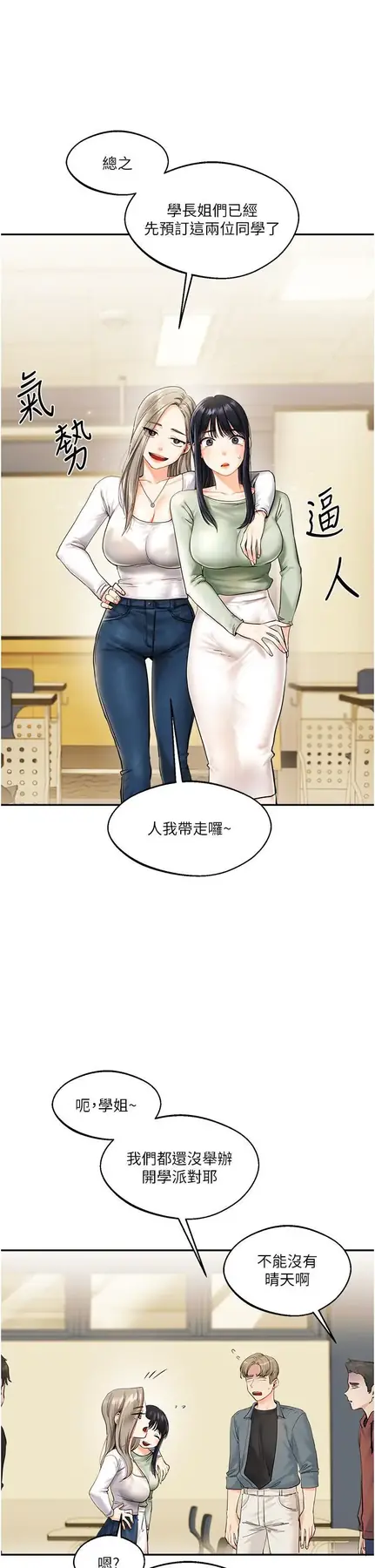 第2话  我让妳知道什么叫男人!_玩转学姊