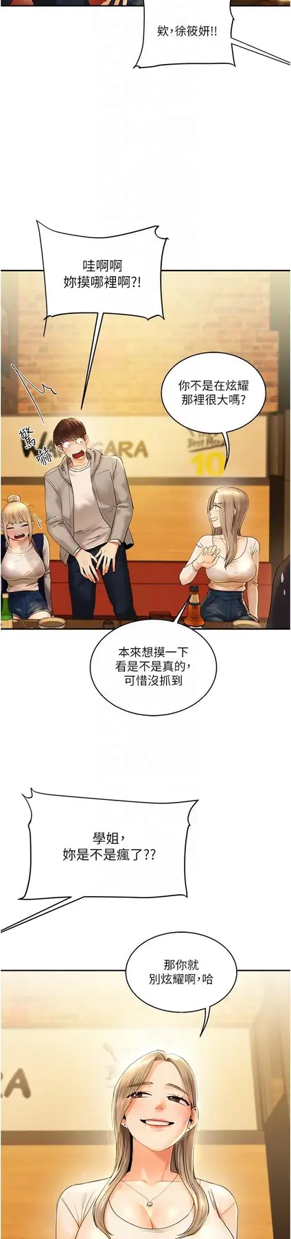 第2话  我让妳知道什么叫男人!_玩转学姊