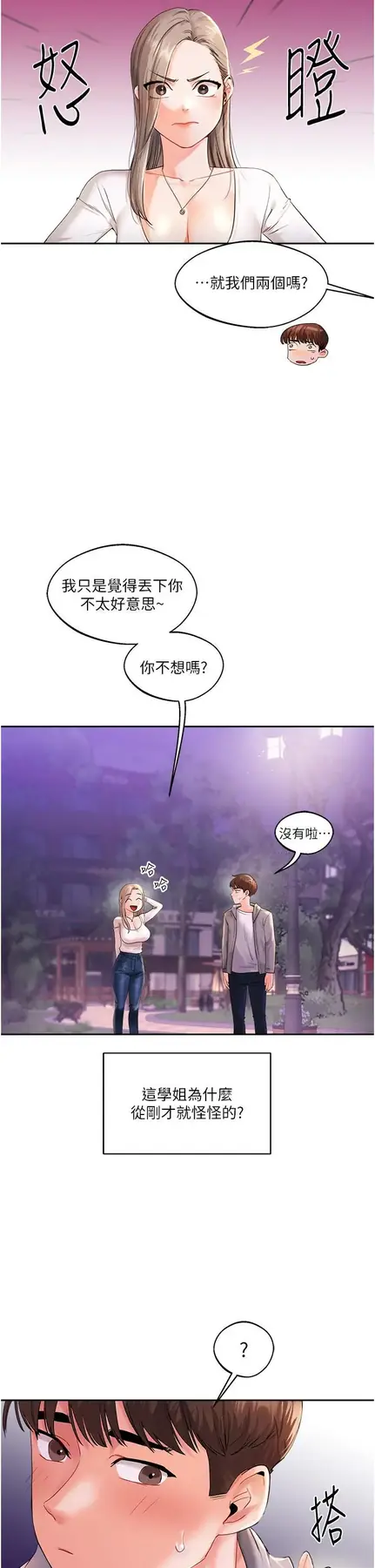 第2话  我让妳知道什么叫男人!_玩转学姊