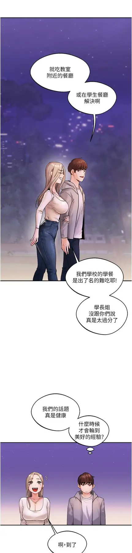 第2话  我让妳知道什么叫男人!_玩转学姊