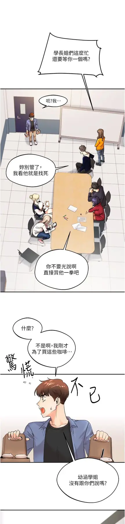 第1话  处处被欺负的小大一_玩转学姊