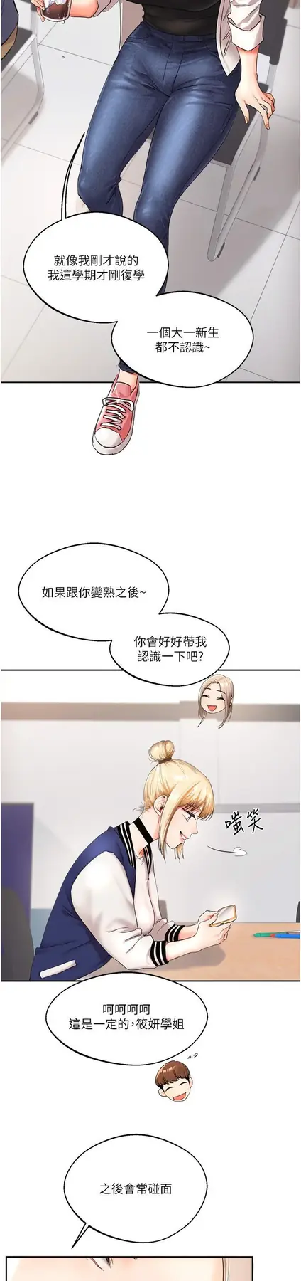 第1话  处处被欺负的小大一_玩转学姊
