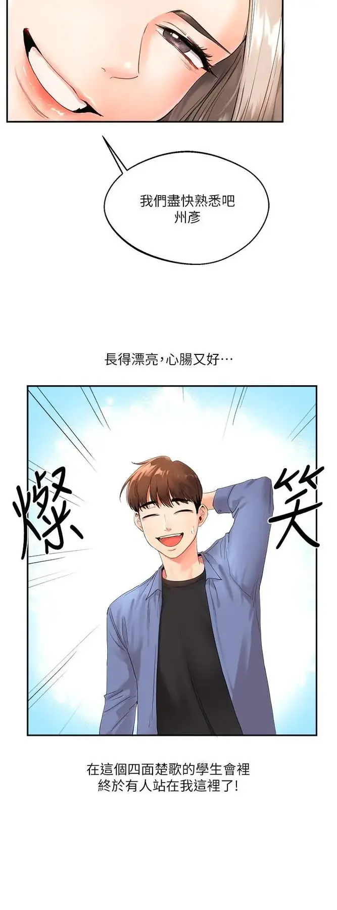 第1话  处处被欺负的小大一_玩转学姊