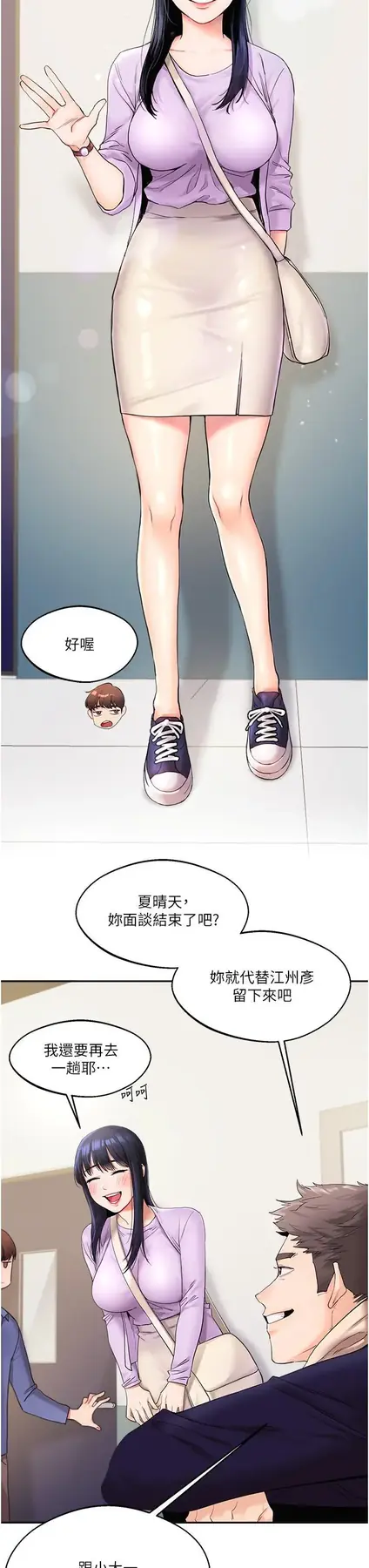 第1话  处处被欺负的小大一_玩转学姊