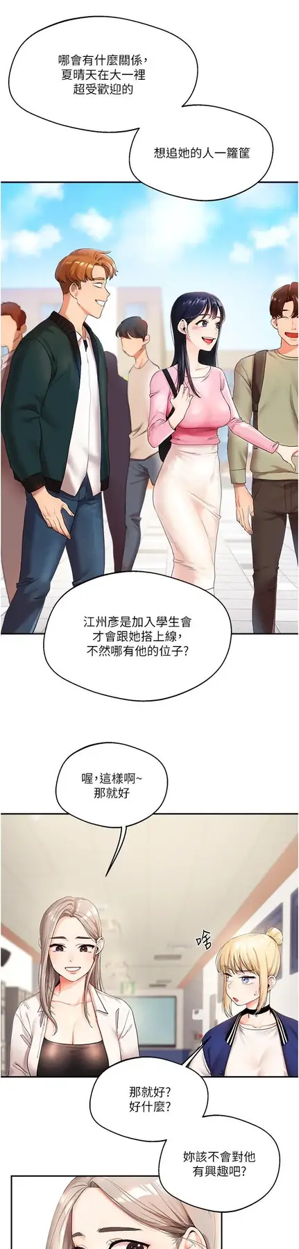 第1话  处处被欺负的小大一_玩转学姊