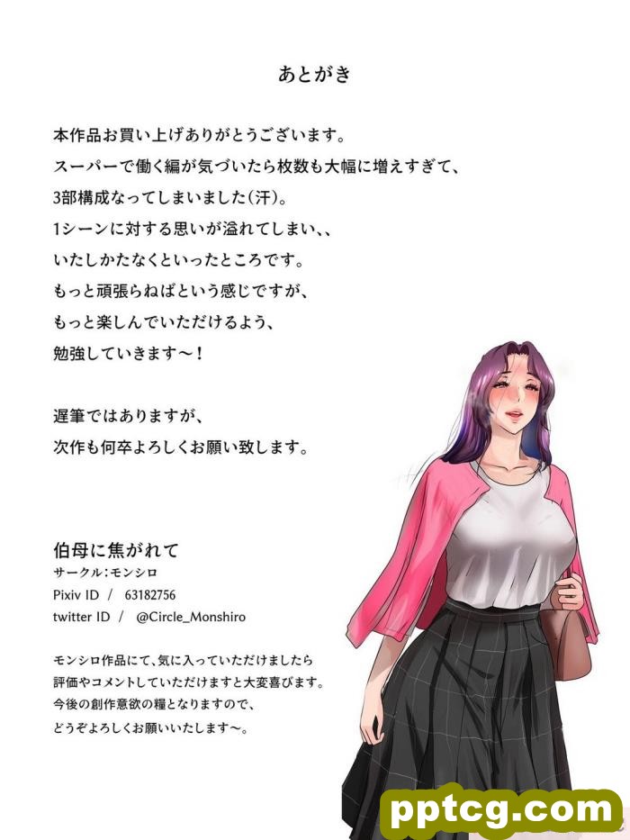 [モンシロ] 伯母に焦がれて9 后编 [全彩CG汉化][225P]-皮皮兔动漫