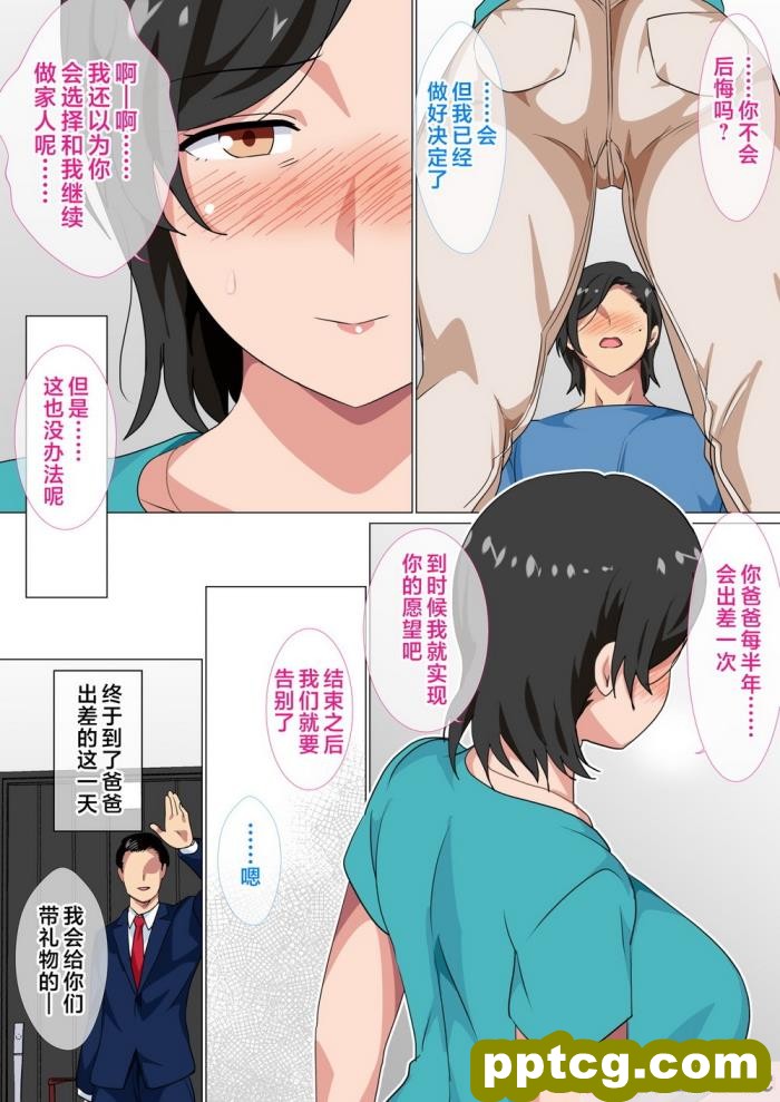 [さーくるスパイス] 母親に告白したら一日だけセックスをさせてくれた話 [全彩CG汉化][50P]