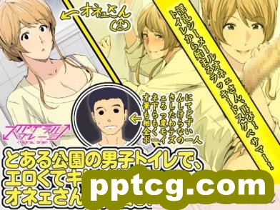 [スパイラルブレーン (暮古浪漫)] とある公園の男子トイレで、エロくてキレイなオネェさんと再会した。[65P]
